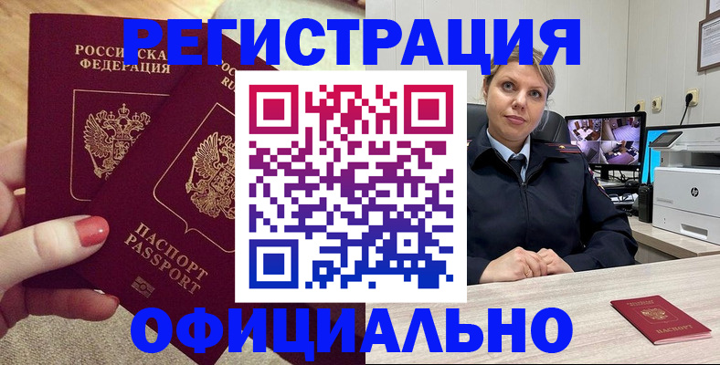 прописка для работы в Кабардино-Балкарии