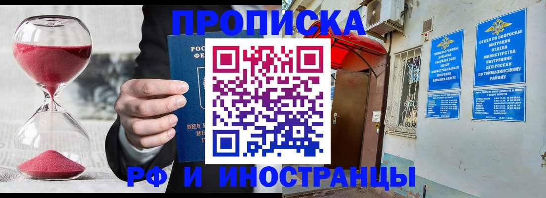 прописка 2025 в Кабардино-Балкарии
