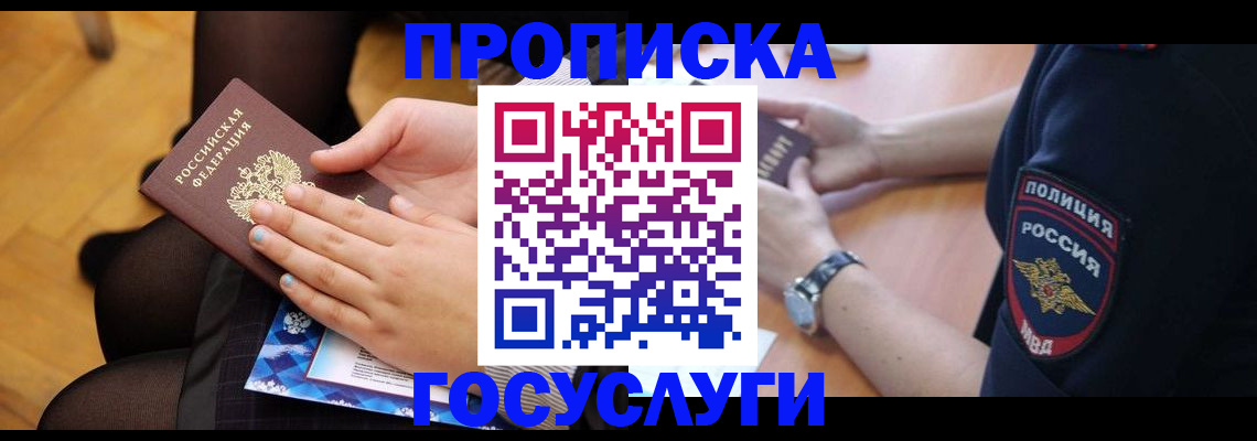 прописка от собственника в Кабардино-Балкарии