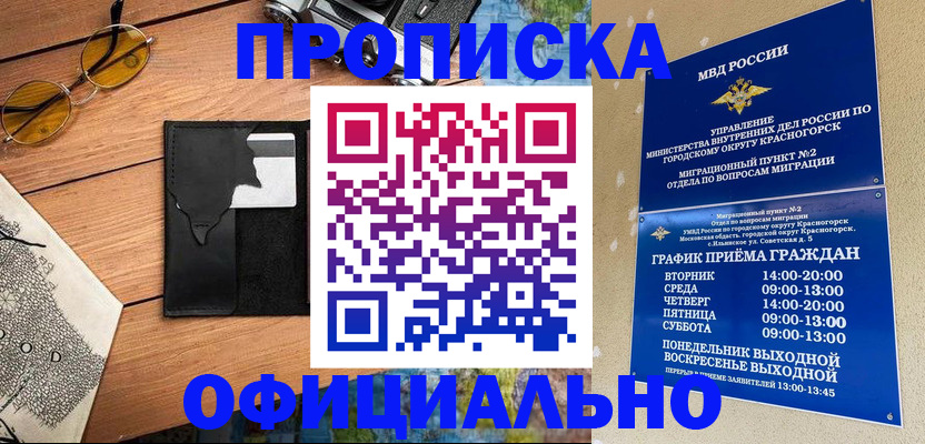 временная регистрация купить в Кабардино-Балкарии